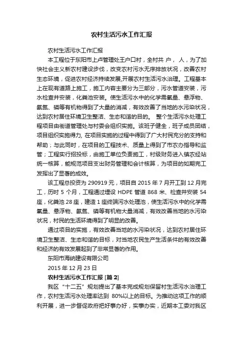 农村生活污水工作汇报
