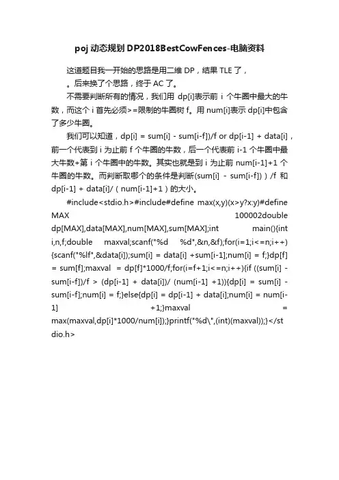 poj动态规划DP2018BestCowFences-电脑资料