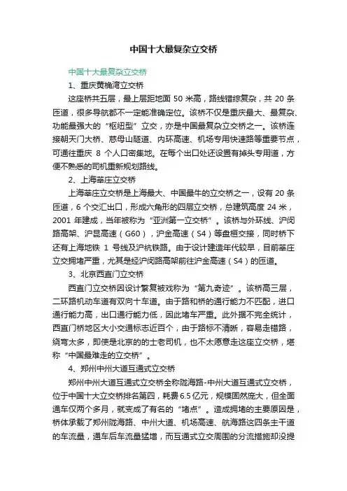 中国十大最复杂立交桥