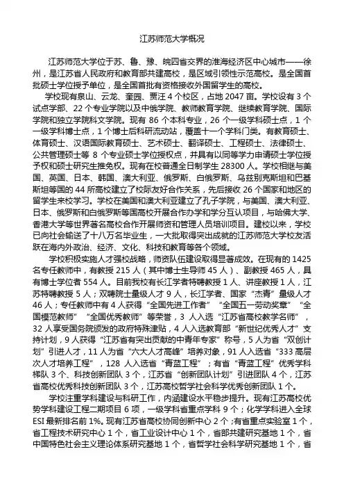 江苏师范大学概况