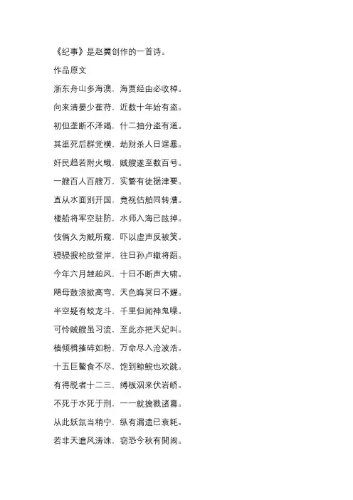 纪事 清代赵翼诗作