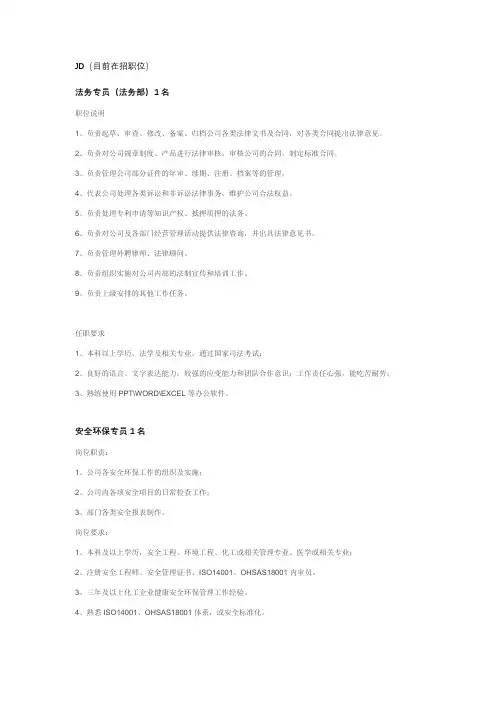 招聘JD (1)