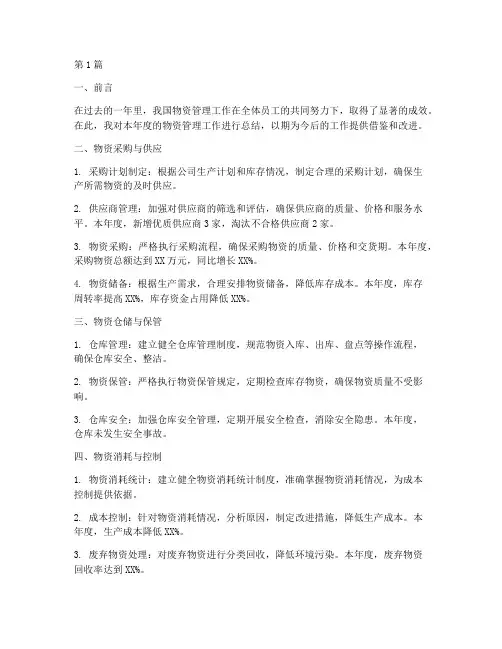 物资管理年度总结范文(3篇)