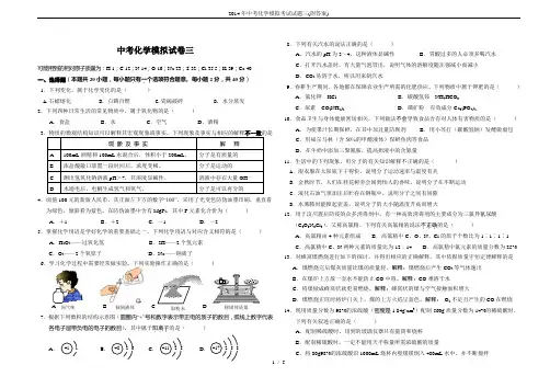 2014年中考化学模拟考试试题三(附答案)