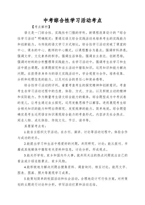 中考综合性学习活动考点