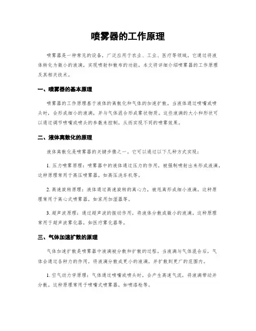 喷雾器的工作原理