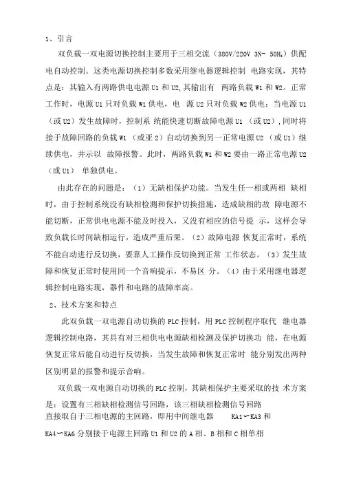 双负载-双电源切换控制主要用于三相交流供配电自动控制
