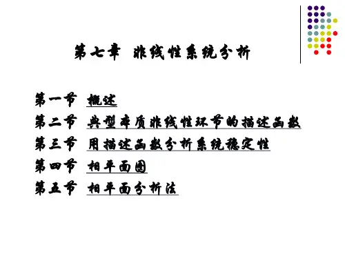 自动控制原理第七章