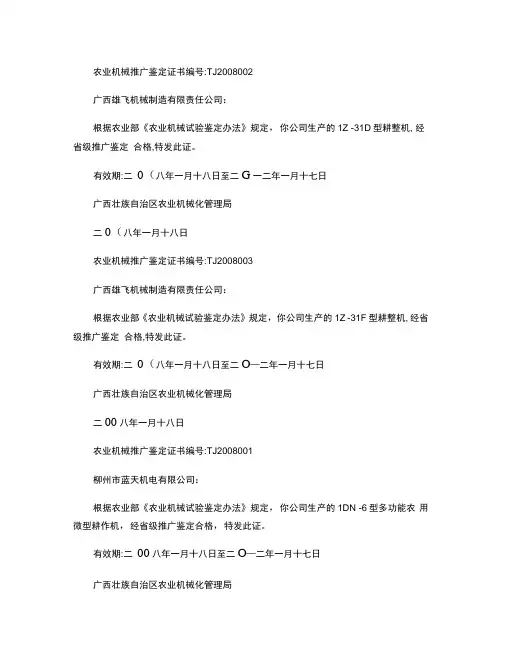 农业机械推广鉴定证书