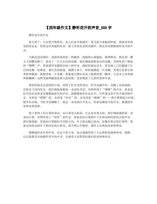 【四年级作文】静听花开的声音_550字
