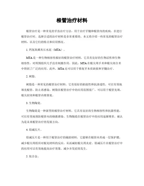 根管治疗材料