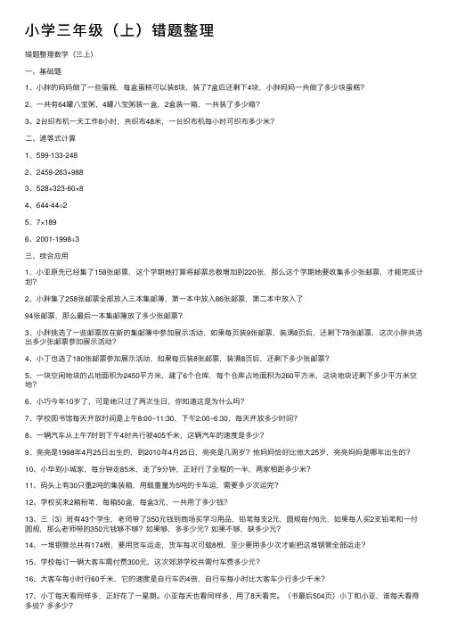 小学三年级（上）错题整理