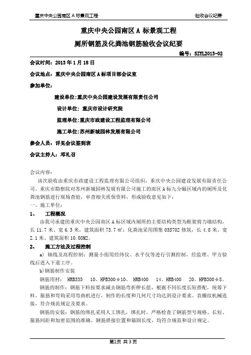钢筋会议纪要
