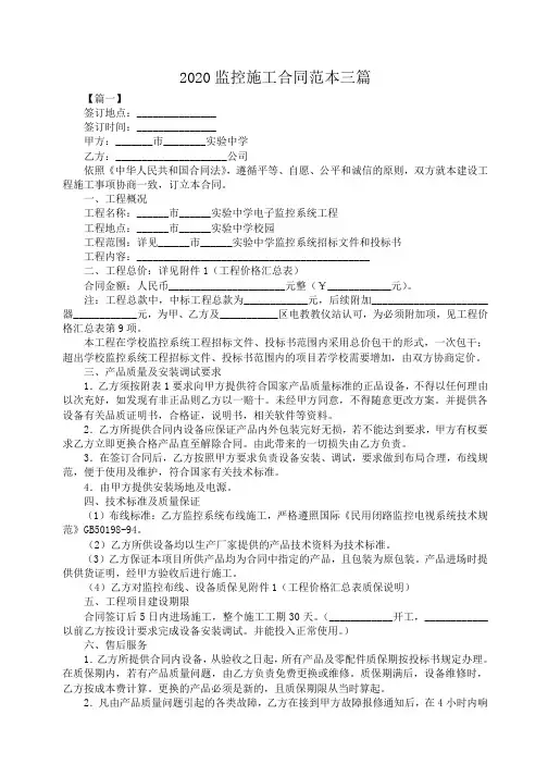2020监控施工合同范本三篇