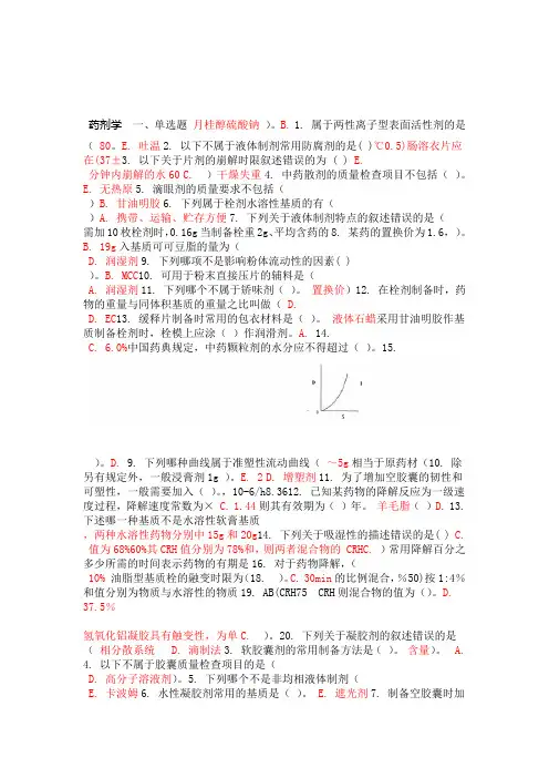 吉林大学药剂学试题