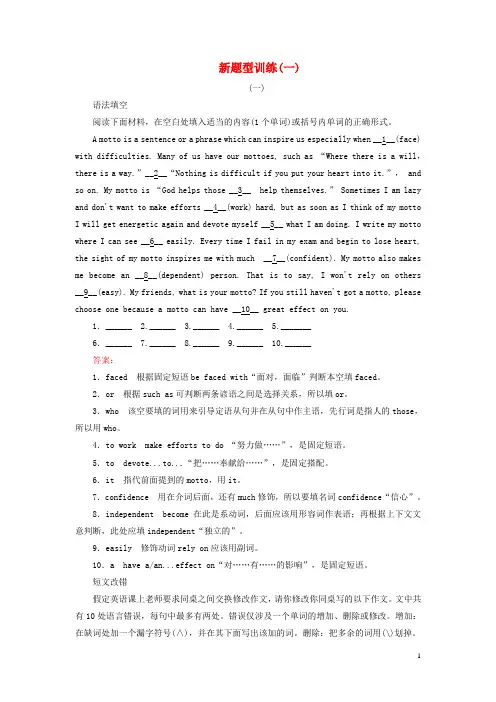 高考英语一轮复习新题型训练1外研版