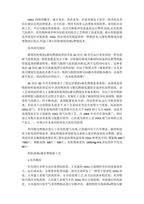 【新工艺】沸石转轮吸附浓缩+催化燃烧