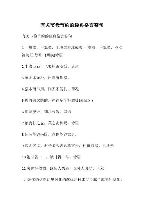 有关节俭节约的经典格言警句