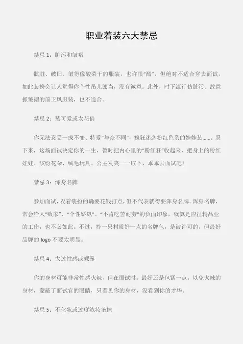 (个人礼仪)职业着装六大禁忌
