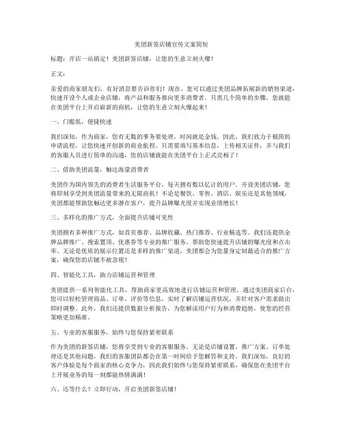 美团新签店铺宣传文案简短