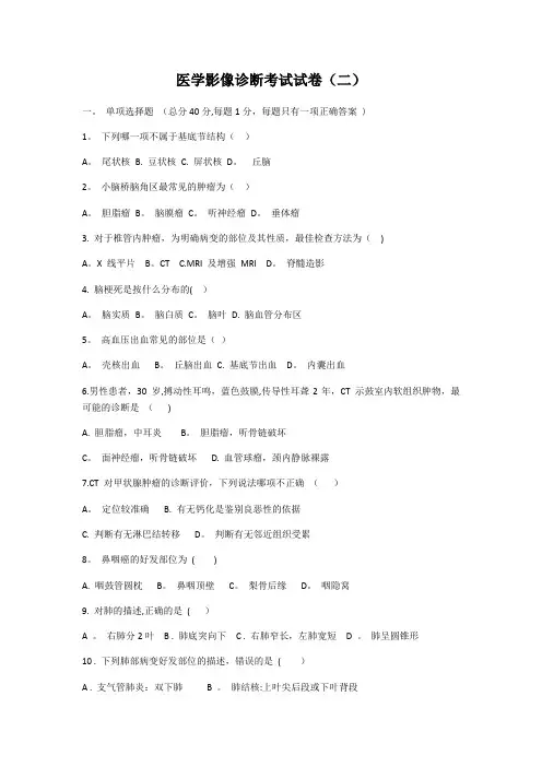 影像诊断学三基三严试题