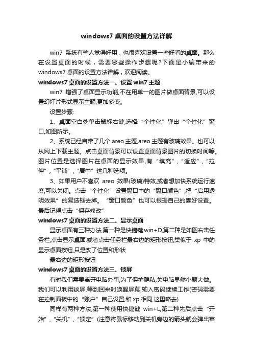 windows7桌面的设置方法详解