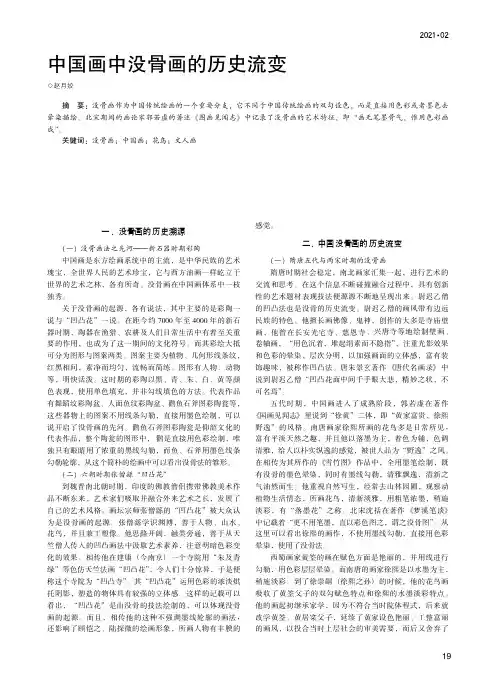 中国画中没骨画的历史流变