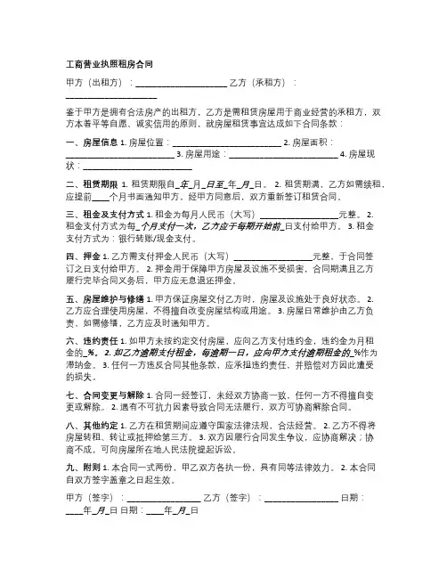 工商营业执照租房合同