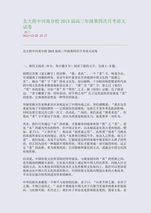 北大附中河南分校2015届高三年级第四次月考语文试卷