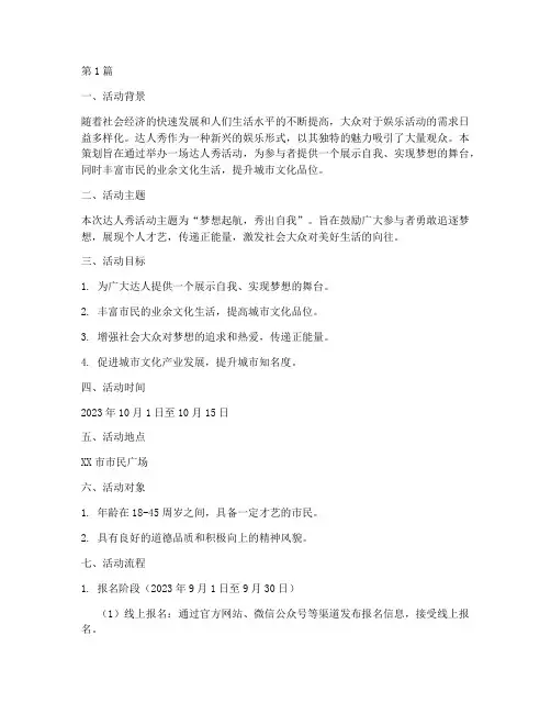 达人秀策划书活动主题(3篇)