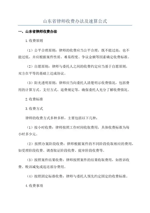 山东省律师收费办法及速算公式