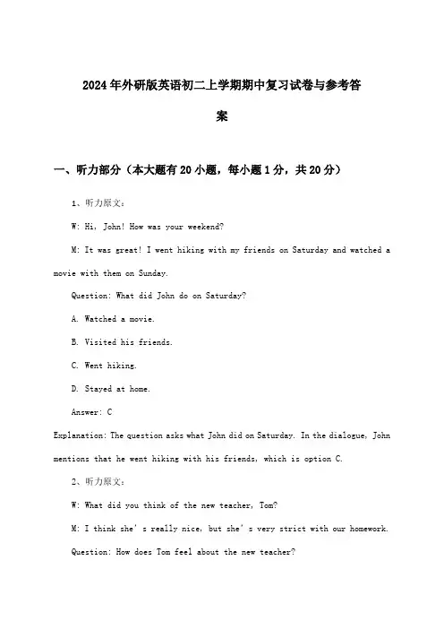 外研版英语初二上学期期中试卷与参考答案(2024年)