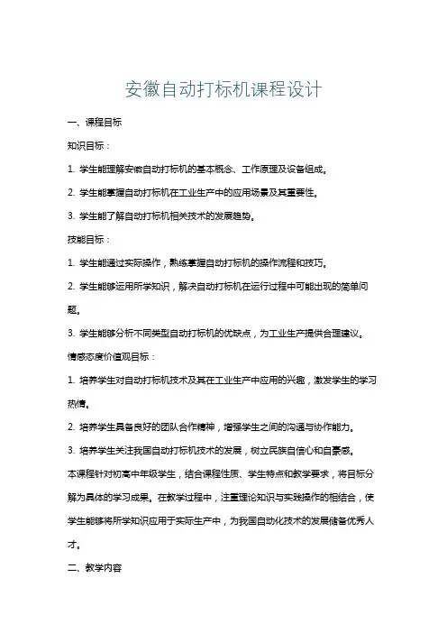 安徽自动打标机课程设计