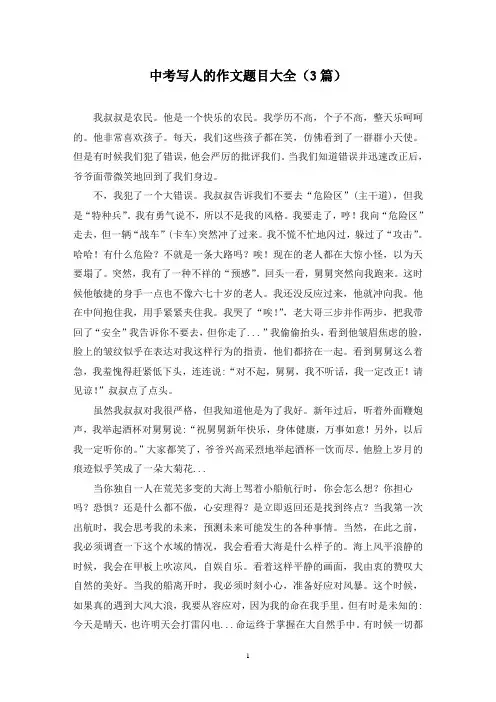 中考写人的作文题目大全(3篇)
