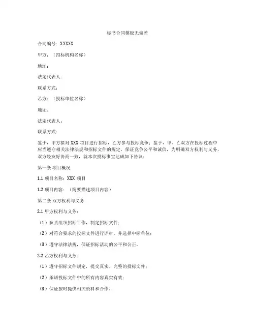标书合同模板无偏差