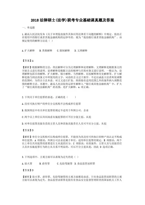 2018法律硕士(法学)联考专业基础课真题及答案