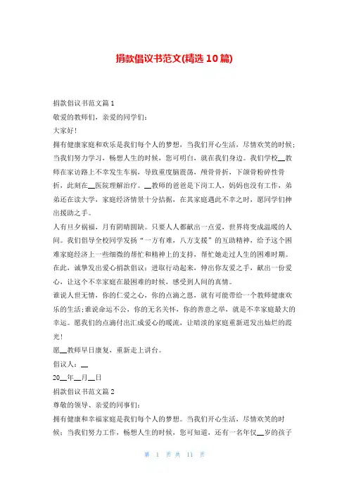 捐款倡议书范文(精选10篇)5080