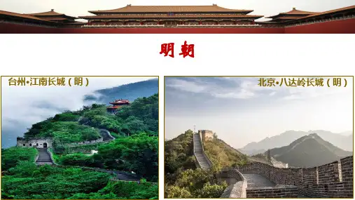 明朝+课件---2025届高三历史统编版二轮复习++