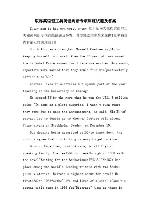 职称英语理工类阅读判断专项训练试题及答案