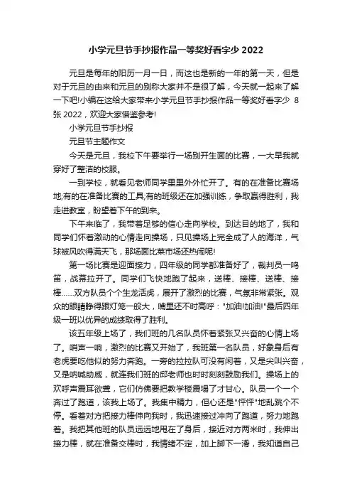 小学元旦节手抄报作品一等奖好看字少2022