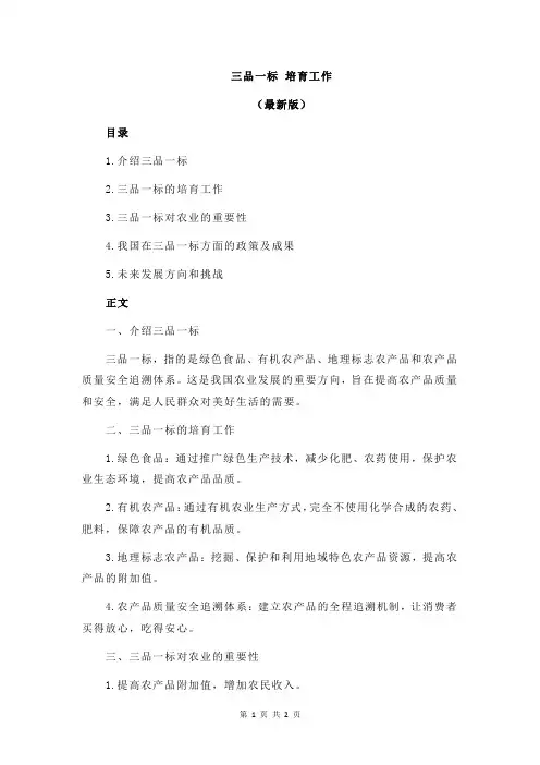 三品一标 培育工作