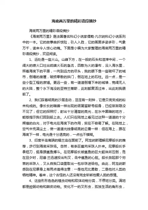海底两万里的精彩语段摘抄