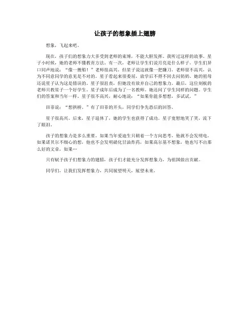 让孩子的想象插上翅膀