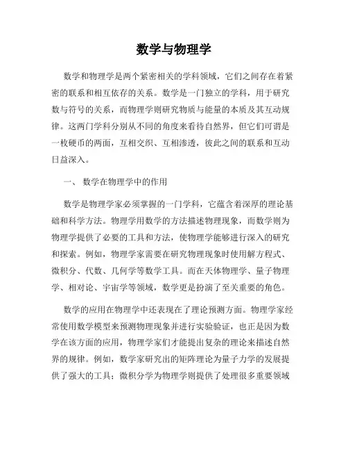 数学与物理学