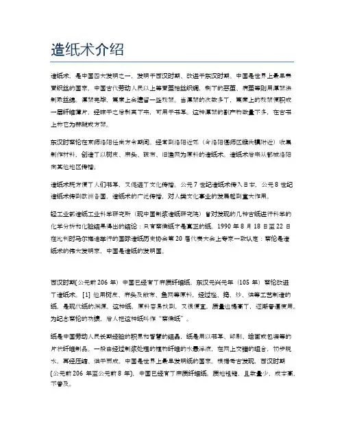 造纸术介绍