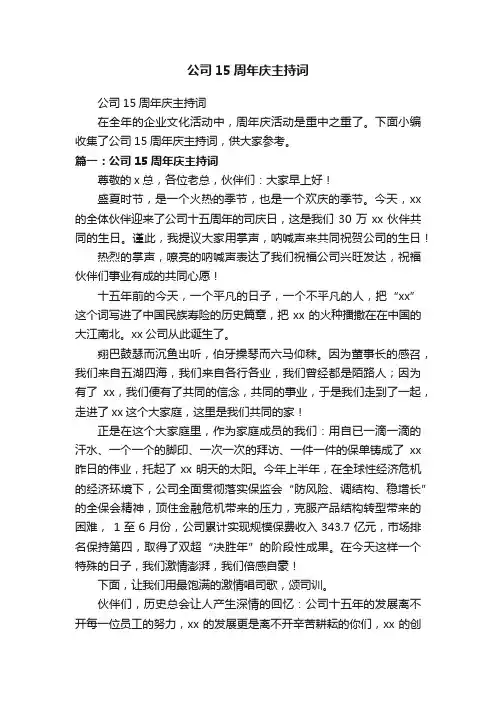 公司15周年庆主持词
