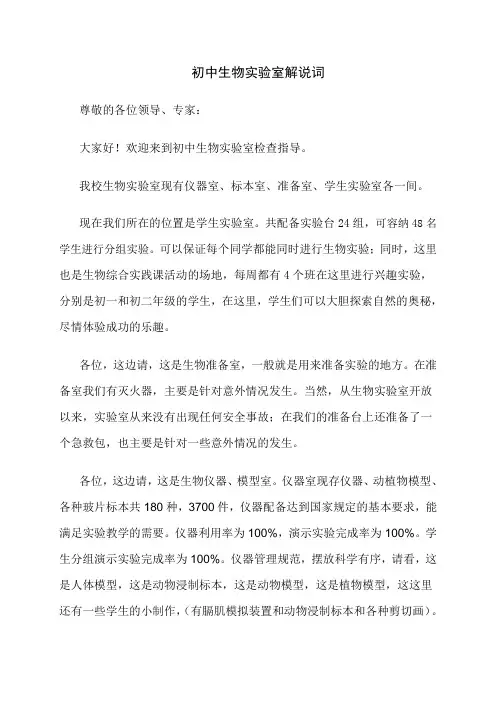 生物实验室解说词