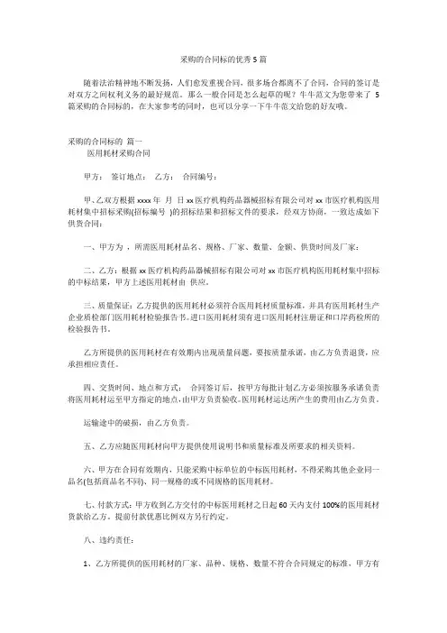 采购的合同标的优秀5篇