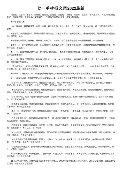 七一手抄报文案2022最新