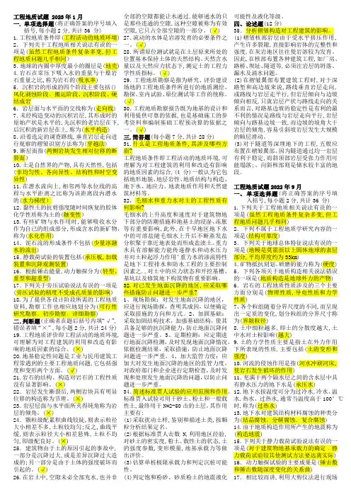 工程地质专业期末考试试卷
